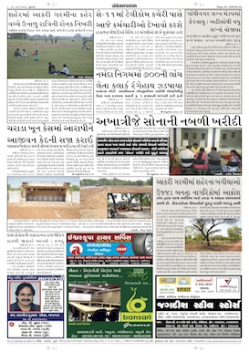 Gandhinagar Samachar