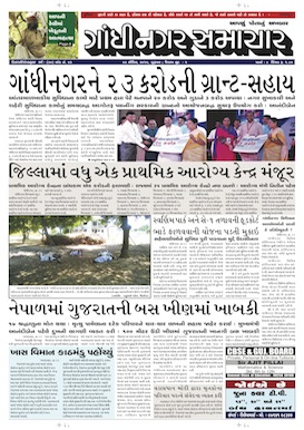 Gandhinagar Samachar