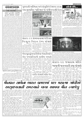 Gandhinagar Samachar