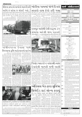 Gandhinagar Samachar