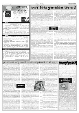 Gandhinagar Samachar