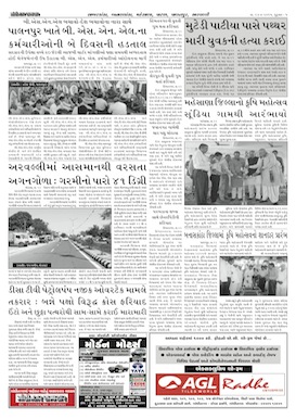 Gandhinagar Samachar