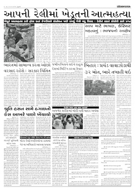 Gandhinagar Samachar