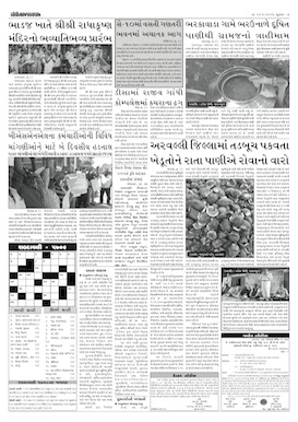 Gandhinagar Samachar