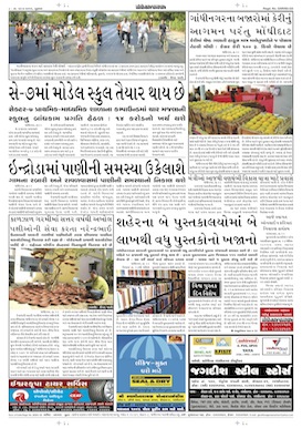 Gandhinagar Samachar