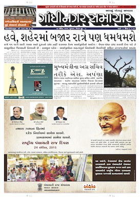 Gandhinagar Samachar