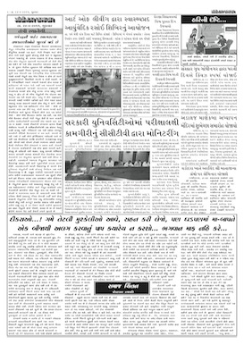 Gandhinagar Samachar