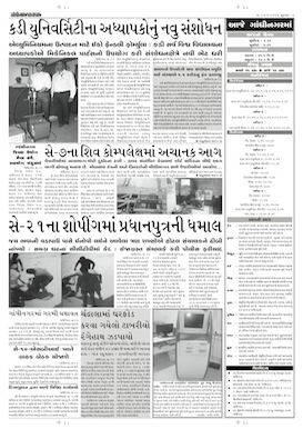 Gandhinagar Samachar