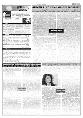 Gandhinagar Samachar