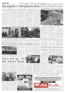 Gandhinagar Samachar