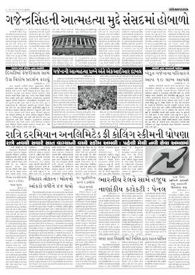 Gandhinagar Samachar