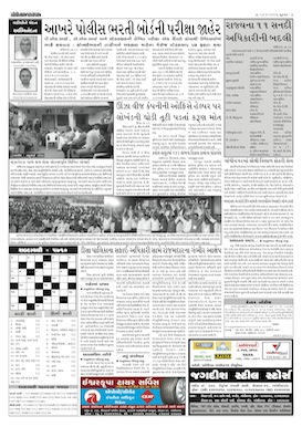 Gandhinagar Samachar