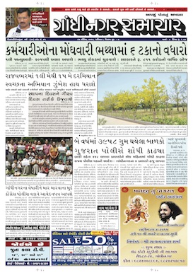 Gandhinagar Samachar