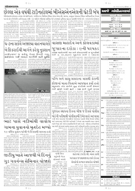 Gandhinagar Samachar