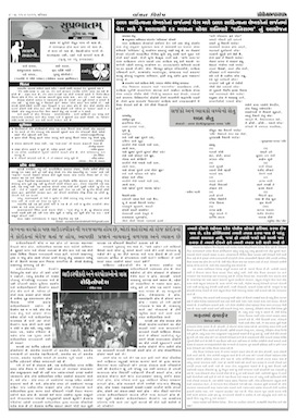 Gandhinagar Samachar