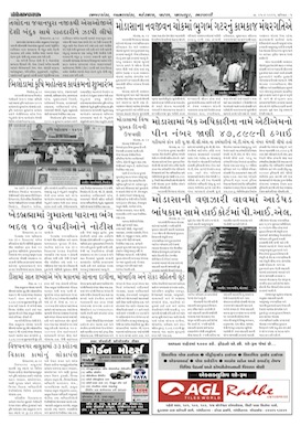 Gandhinagar Samachar