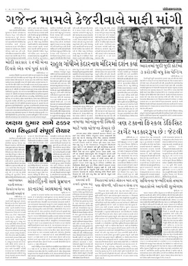 Gandhinagar Samachar