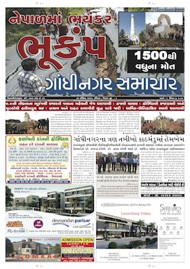 Gandhinagar Samachar