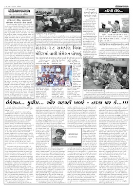 Gandhinagar Samachar