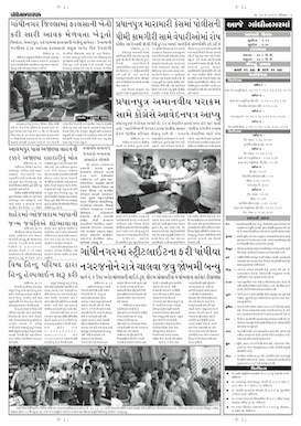 Gandhinagar Samachar