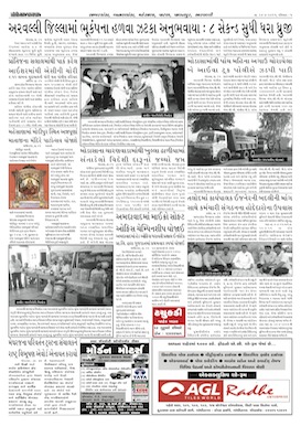 Gandhinagar Samachar