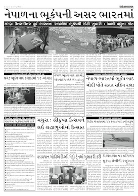 Gandhinagar Samachar