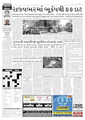 Gandhinagar Samachar