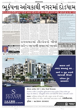 Gandhinagar Samachar