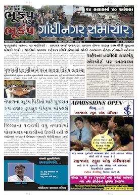 Gandhinagar Samachar