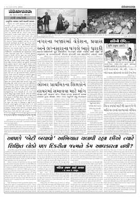 Gandhinagar Samachar