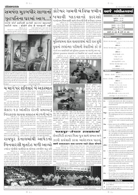 Gandhinagar Samachar