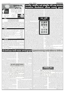 Gandhinagar Samachar