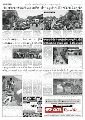 Gandhinagar Samachar