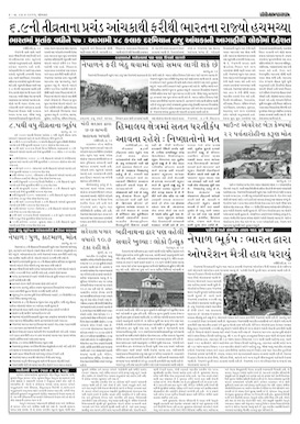 Gandhinagar Samachar