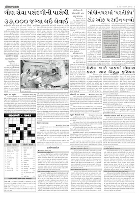 Gandhinagar Samachar