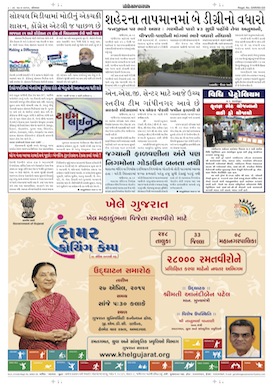 Gandhinagar Samachar