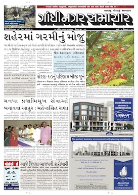 Gandhinagar Samachar