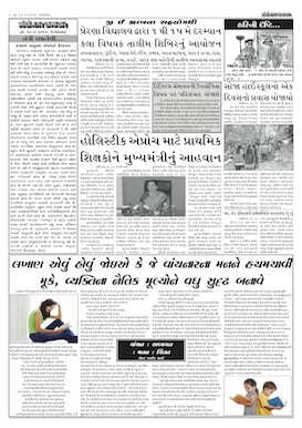 Gandhinagar Samachar