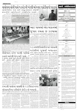 Gandhinagar Samachar