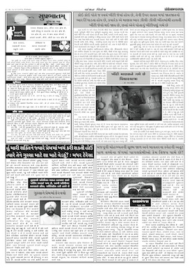 Gandhinagar Samachar