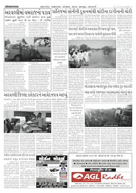 Gandhinagar Samachar