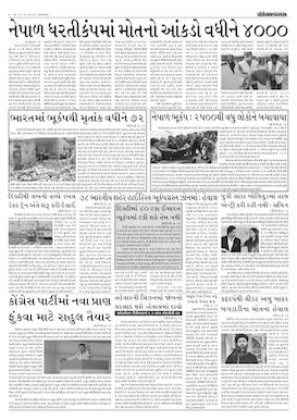 Gandhinagar Samachar