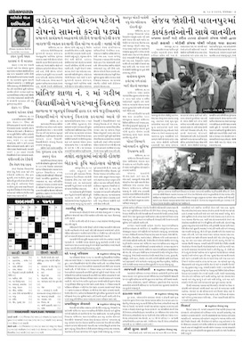 Gandhinagar Samachar