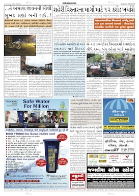 Gandhinagar Samachar