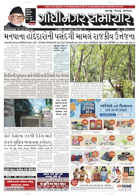 Gandhinagar Samachar