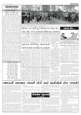 Gandhinagar Samachar