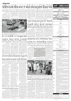 Gandhinagar Samachar