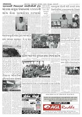 Gandhinagar Samachar