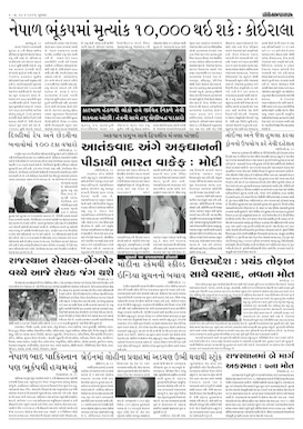 Gandhinagar Samachar