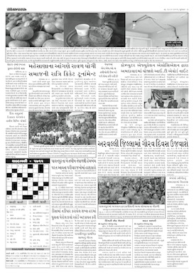 Gandhinagar Samachar